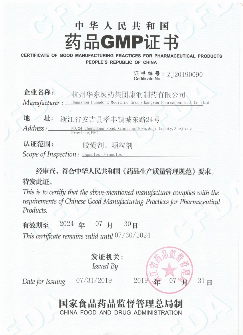 GMP證書